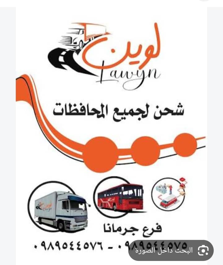 شركة لوين للشحن الداخلي