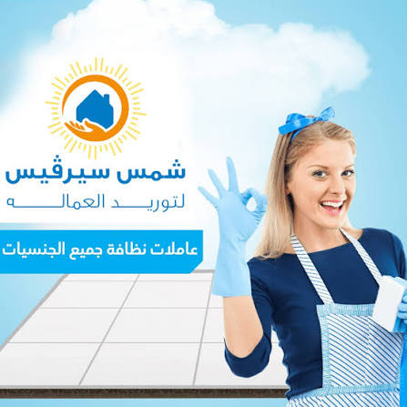 Shams Domestic Workers Office
