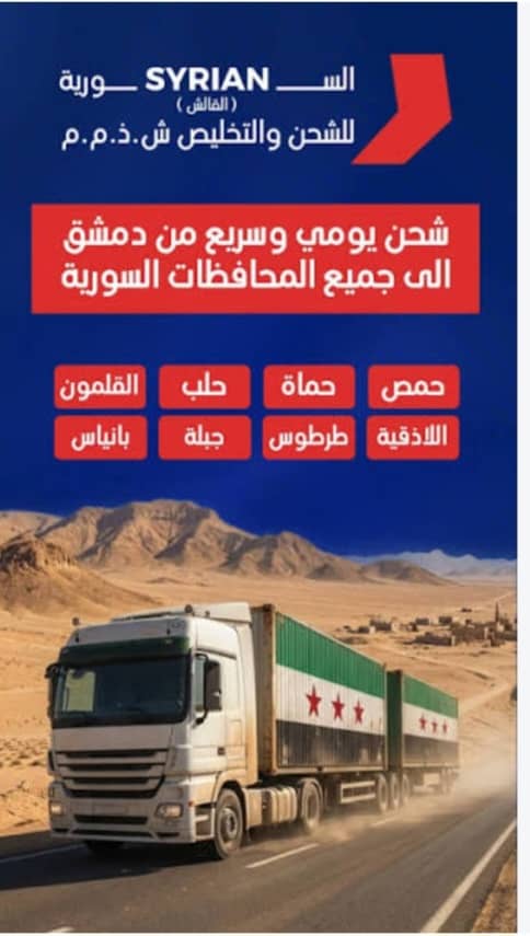 Syrian Company for Shipping and Clearance