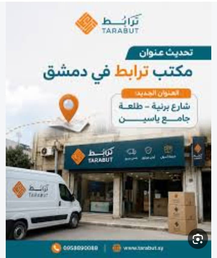 شركة ترابط للشحن