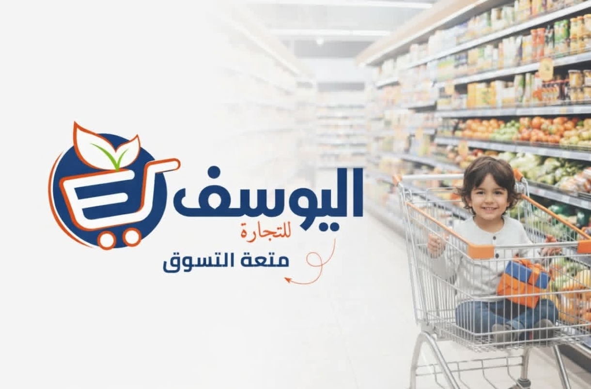 Al Youssef Center