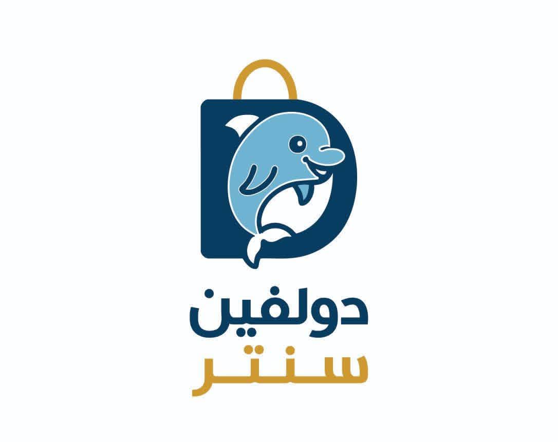 دولفين سنتر