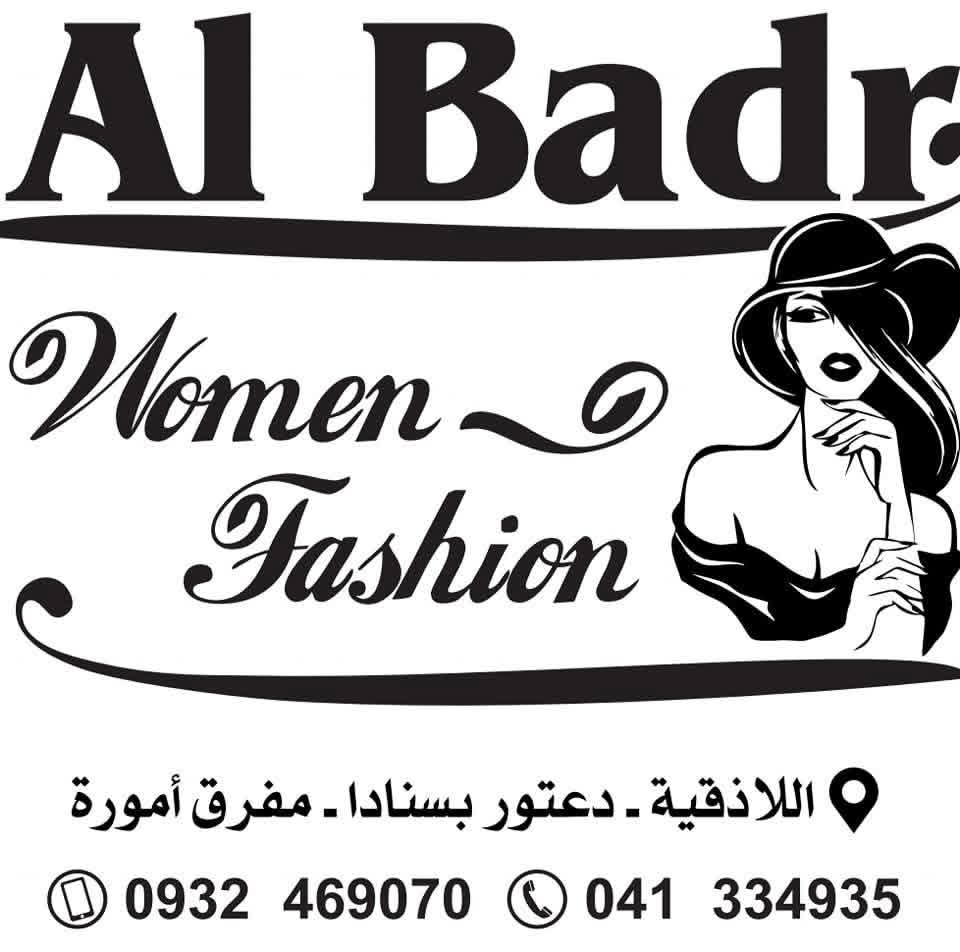 أزياء البدر