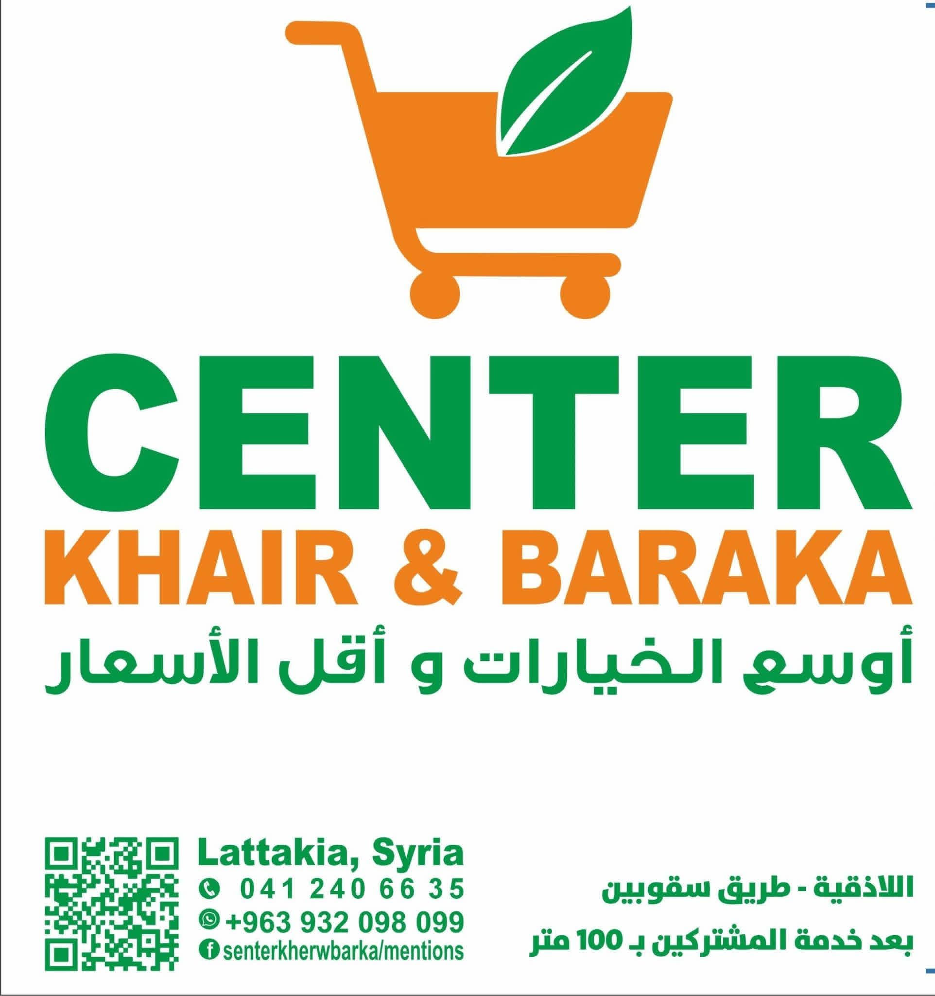 سنتر خير وبركة