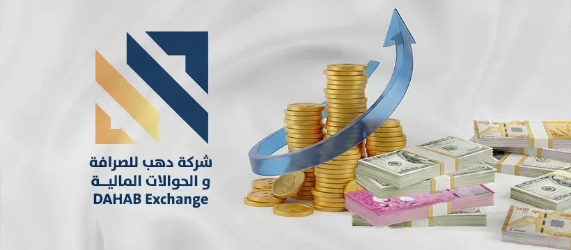 شركة دهب للصرافة و الحوالات المالية ( فرع مشروع دمر )