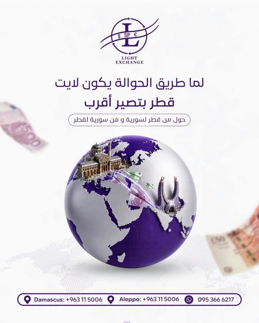 شركة لايت للصرافة ( فرع مساكن برزة )