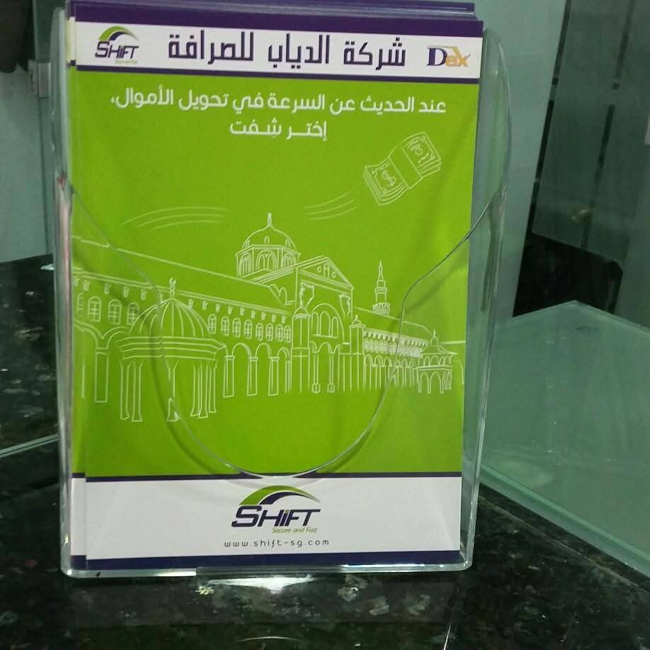 شركة الدياب للصرافة