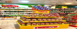 سوبر ماركت الجميل