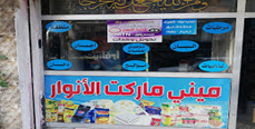 Anwar Mini-market