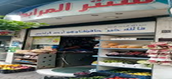 Al-Murabit Center