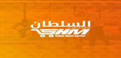 هاي ماركت السلطان