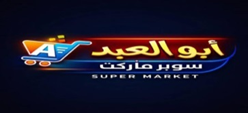 Abu Al-Abed Supermarket
