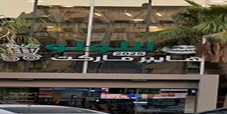 لولو ماركت
