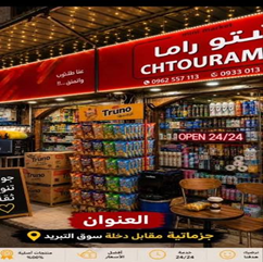 Rama Mini-market