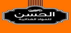 الحسن للمواد الغذائية