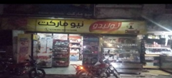 New Market Al-Tadamon