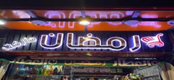 Ramadan Mini-Market