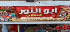 Abu Al-Nour Supermarket