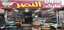 Al-Nasr Supermarket