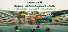 سوبر ماركت البرغوث