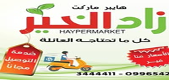 Zad Al-Khair Supermarket