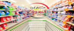 Al-Badawi Supermarket