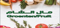 سوبر ماركت مال الشام