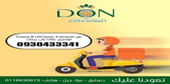دون ماركت