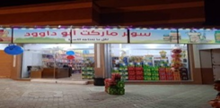 Daoud Supermarket