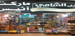 Anis Supermarket
