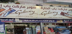 Bab Al-Hara Supermarket