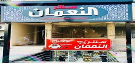 Al-Nu'man Supermarket