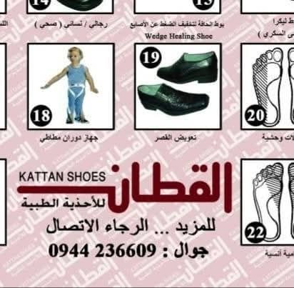القطان للاحذية الطبية