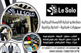 شركة لي سولو