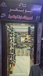 احذية ابو بحر