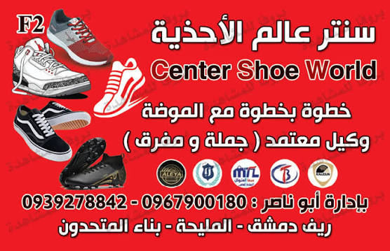 World of Shoes