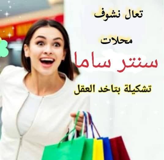 أحذية سنتر ساما