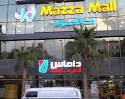 مول المزة