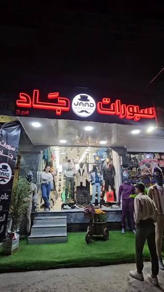 سبورات جاد 1