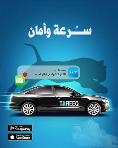 طريق