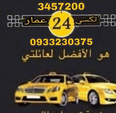 عمار اكسبرس تكسي