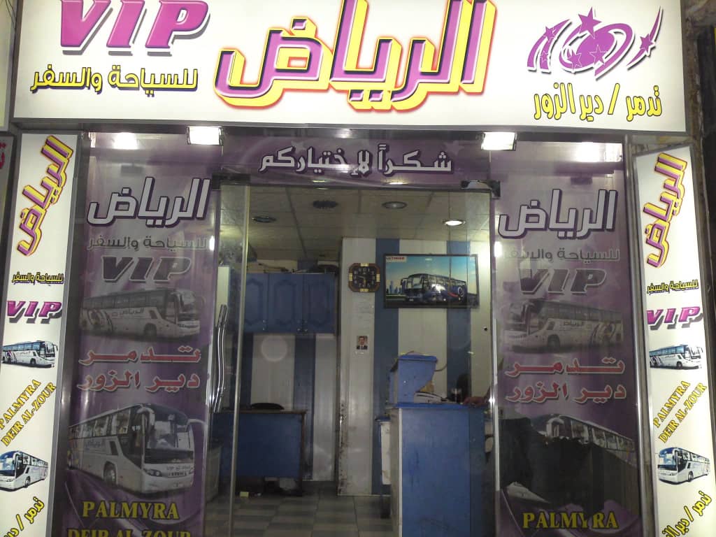 الرياض للسياحة والسفر