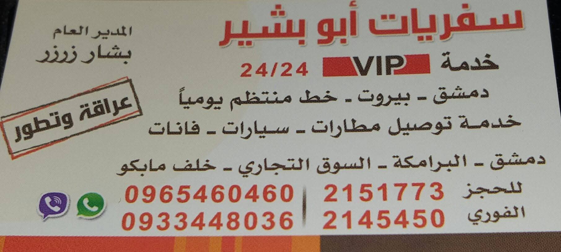شركة ابو بشير للسياحة والسفر
