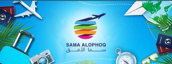 Sama Al-Ufuq Tourism and Travel