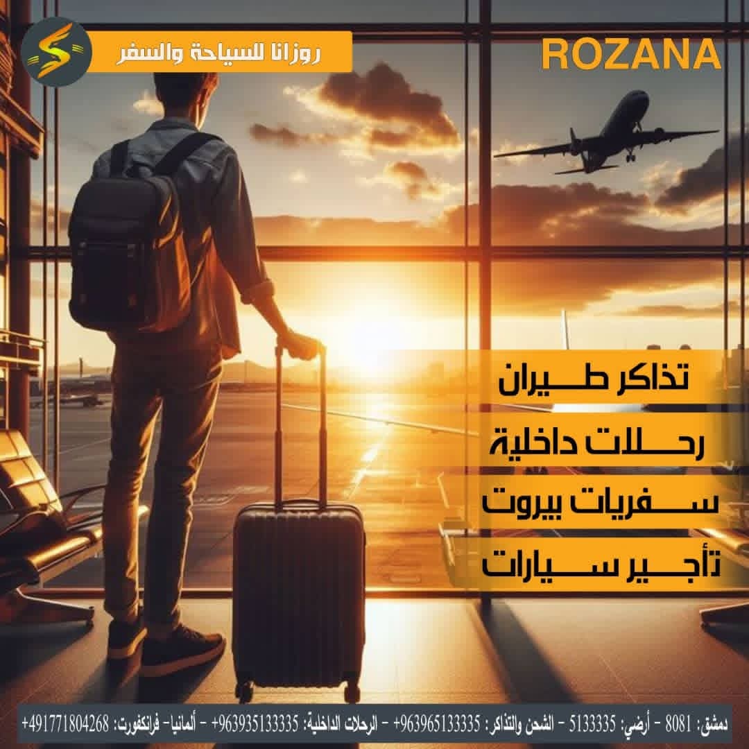 روزانا للسياحة والسفر والعمرة