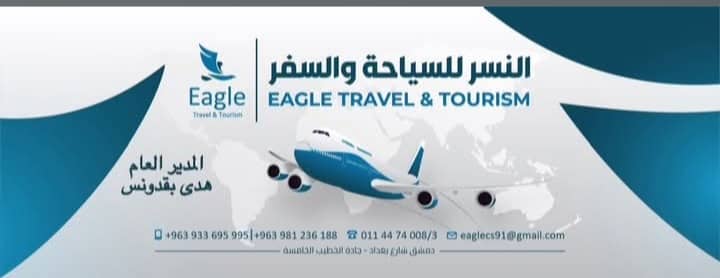 Al-Nasr Tourism and Travel