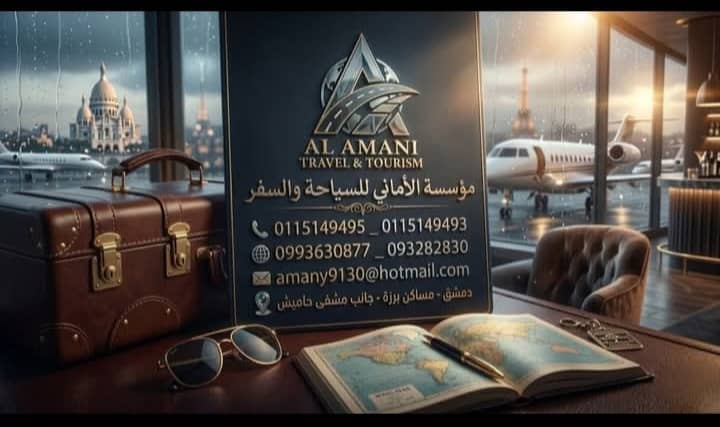 Al-Amani Tourism and Travel Establishment