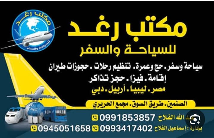 Raghad Tourism, Travel, Hajj, and Umrah Office
