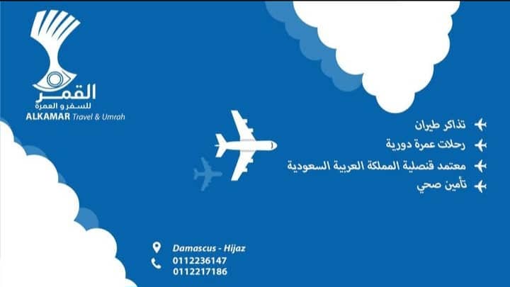 Al-Qamar Tourism and Travel