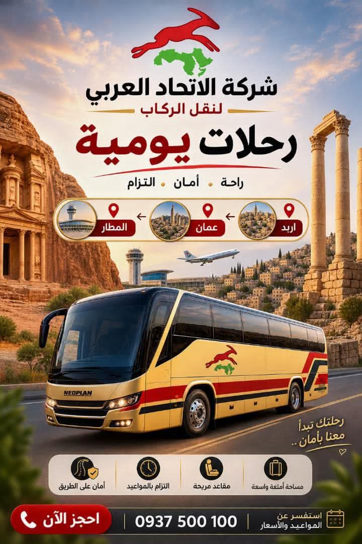 شركة الاتحاد العربي